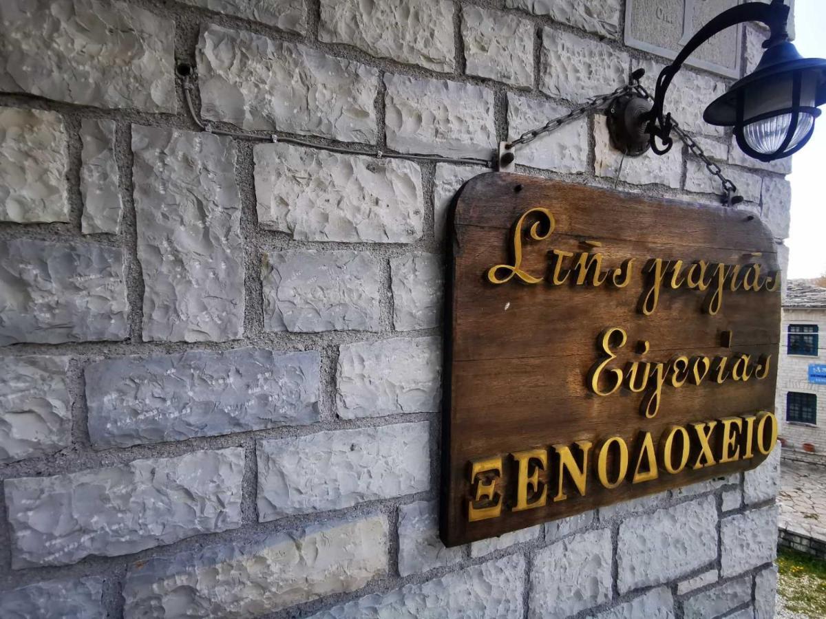 ホテル Giagia Evgenia ビッツァ エクステリア 写真